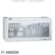 喜特麗【JT-3680QW】80公分臭氧電子鐘懸掛式烘碗機(全省安裝)(7-11商品卡200元)