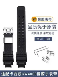 在飛比找Yahoo!奇摩拍賣優惠-代用錶帶 適配卡西歐G-SHOCK GW-4000/GW-A