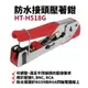 【Suey】台灣製 HT-H518G 防水接頭壓著鉗 RG6(5C)/R59(4C)/F/BNC/RCA 調整式 鉗子