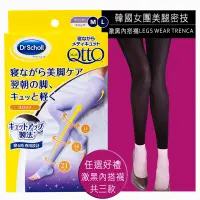 在飛比找PChome24h購物優惠-日本Qtto-Scholl睡眠專用機能美腿襪（三段提臀露趾褲