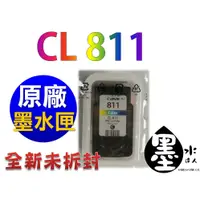 在飛比找蝦皮購物優惠-【耗材福利社】CANON CL 811彩色 原廠裸裝墨水匣 