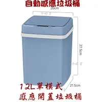 在飛比找蝦皮購物優惠-垃圾桶 (12L感應式，電池充電款)  感應開蓋垃圾桶  房