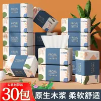 在飛比找樂天市場購物網優惠-30包抽紙優惠裝原木300張大尺寸餐巾紙巾整箱家庭裝衛生紙面