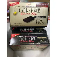 在飛比找蝦皮購物優惠-＜發票＞台灣現貨 meij 明治CACAO86%黑巧克力（盒