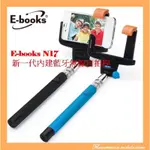 二手近新 E-BOOKS N17 新一代內建藍牙無線自拍桿 黑