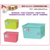 在飛比找蝦皮購物優惠-臺灣製 PQ302 大家樂收納盒(附蓋)藍 塑膠箱 置物箱 