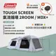 早點名｜春季感恩節 Coleman TOUGH SCREEN 氣流循環2ROOM MDX+｜CM-39084 一房一廳