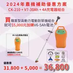 東林優惠專案V7-30AH+CK210 電動割草機(3/1~10/31) 加購V6-5AH電池