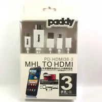在飛比找蝦皮購物優惠-Paddy 台菱  多媒體轉接器手機轉電視 PD-HDMI3