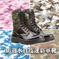 在飛比找蝦皮購物優惠-迷彩鞋 迷彩軍靴 真皮 軍靴 迷彩靴 迷彩靴 靴 國軍 軍鞋