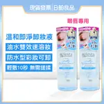 BIFESTA 眼唇卸妝液【碧菲絲特】溫和即淨眼唇卸妝液 145ML 溫和 眼唇 卸妝水 卸妝液 防水卸妝