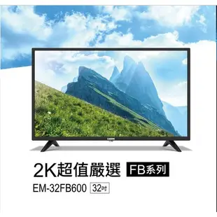 SAMPO 聲寶- 32吋HD LED液晶電視 EM-32FB600 含運無安裝 大型配送