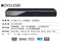 在飛比找Yahoo!奇摩拍賣優惠-仕洋音響 Panasonic 國際牌 DVD-S500 DV