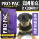 &#128227;此商品48小時內快速出貨&#128640;》美國ProPac柏克》全天然糧幼犬雞肉糙米蘋果機能成長聰明配方1磅450g(超取限10)(蝦)