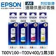 EPSON 1黑3彩 T00V100+T00V200+T00V300+T00V400 原廠盒裝墨水 /適用 EPSON L1110/L1210/L3110/L3150/L3116/L3210/L3216/L3250/L3260