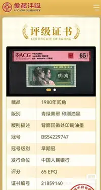 在飛比找Yahoo!奇摩拍賣優惠-8002BS早期冠愛藏嚴評“龍須”印刷油墨字變體漏印多墨移位