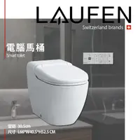 在飛比找蝦皮購物優惠-🔥 實體店面 LAUFEN 瑞士品牌 CLEANET 馬桶 