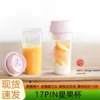 在飛比找蝦皮購物優惠-正品17PIN星果杯榨汁機小型便攜式家用多功能炸果汁機電動攪