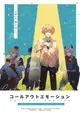 ■預購■同人誌｜虎之穴【040031067609】世界計畫 彩色舞台 feat.初音未來『コールアウトエモーション』