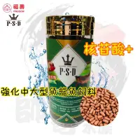 在飛比找蝦皮購物優惠-帥哥水族【P.S.D.海神】中大型魚增豔飼料 龍魚飼料 羅漢