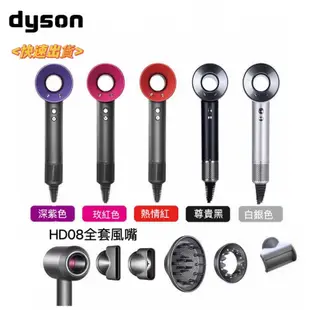 便宜出售全新戴森Dyson HD08 Supersonic 新一代吹風機(五吹嘴)黑鋼色交換禮物聖誕禮物首選