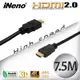 瘋狂降【iNeno】HDMI2.0高畫質高速傳輸傳輸線(7.5M) 4K/3D (6.7折)
