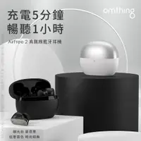 在飛比找蝦皮購物優惠-【omthing台灣版】萬魔聲學 EO006 AirFree