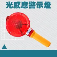 在飛比找PChome24h購物優惠-185-LA6 光感應警示燈/IP65防水+6顆LED燈/電