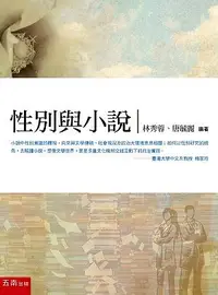 在飛比找誠品線上優惠-性別與小說