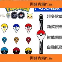 在飛比找蝦皮購物優惠-台灣現貨 充電版 寶可夢手環 Pokemon GoPlus 