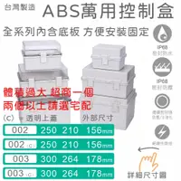 在飛比找蝦皮購物優惠-【台製附發票】ABS IP68防塵防水 接線盒 中繼盒 配電