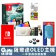 【領卷折500】NS Switch OLED主機 王國之淚 特仕款 + 遊戲1片 送 收納包+保護貼+類比套 7月底到貨【預購】【GAME休閒館】