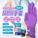 台灣現貨 SGS 無粉NBR手套 AQUAGLOVE 一次性手套 NBR手套 丁晴手套 紫色/黑色/藍色手套 食品手套