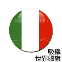 在飛比找蝦皮購物優惠-義大利 Italy Italia 國旗 吸鐵 (磁鐵) / 