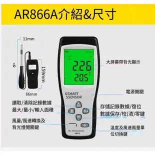 【希瑪數字風速儀】AS836/AS856/AR866A/AS806/ST6816/AC826手持式風速儀熱敏式