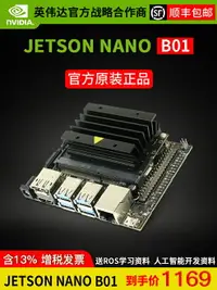 在飛比找樂天市場購物網優惠-英偉達jetson nano b01 AI人工智能入門套件 