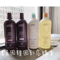 在飛比找蝦皮購物優惠-1L💆‍♀【美國韓國到處購】Aveda 洗髮精 純香洗髮精 