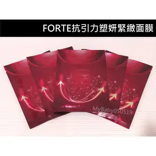 ❤️㊣ 台塑生醫 FORTE 抗引力塑妍緊緻面膜 25g (單片)