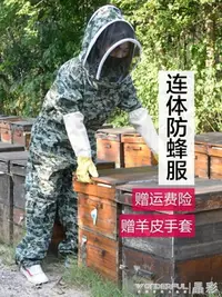 在飛比找樂天市場購物網優惠-防蜂服 防蜂服連體服全套透氣蜜蜂防護衣服加厚防蟄帶帽子養蜂專