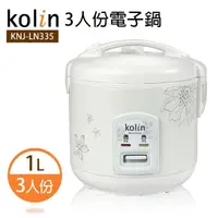 在飛比找momo購物網優惠-【Kolin 歌林】3人份電子鍋(KNJ-LN335)