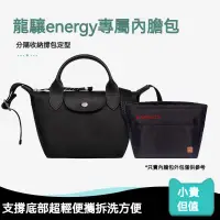 在飛比找蝦皮購物優惠-臺灣出貨 適用於Longchamp瓏驤新款Energy餃子包