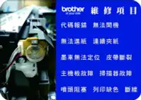 在飛比找Yahoo!奇摩拍賣優惠-【Pro Ink】印表機維修 BROTHER J430W /