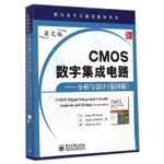 PW2【電子通信】CMOS數字集成電路--分析與設計(第4版英文版)/國外電子與通信教材系列