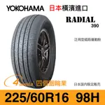 【YOKOHAMA 橫濱外匯輪胎】225/60/16 R390 外匯胎 貨車胎（十成新、日本進口）