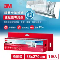 在飛比找蝦皮購物優惠-【全新含稅】3M 9808-RTC 靜電空氣濾網捲筒裝-濾敏