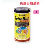 [臥水族］[蝦皮代開電子發票]TETRA BITS德彩T262熱帶魚顆粒飼料 七彩神仙、慈鯛、孔雀魚 海水魚金魚 1L