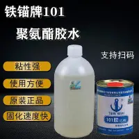 在飛比找Yahoo!奇摩拍賣優惠-上海新光鐵錨101膠水金屬材料聚氨酯膠紅木專用1.5L甲乙組