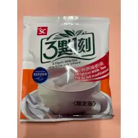 在飛比找蝦皮購物優惠-3點1刻經典原味奶茶單包