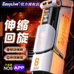 保密發貨 EASYLIVE全自動伸縮旋轉夾吸飛機杯成人性用品電動自慰男用NO8