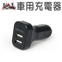 在飛比找蝦皮商城優惠-RONEVER PE014 / 2.1A 雙孔車用充電器 胎